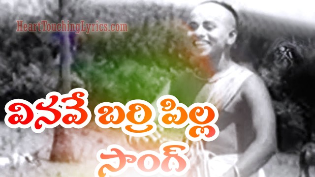 Vinave barre pilla Song Lyrics from Veera Kankanam - Nandamuri Taraka Rama Rao