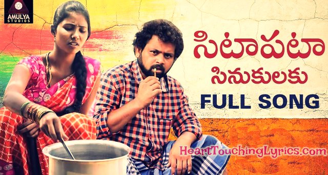 Sittapata Sinukulaku Song Lyrics from Folk Song - Private Song