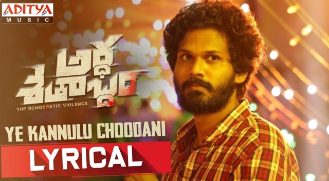 Ye Kannulu Choodani Song Lyrics from Ardhashathabdam - Karthik Rathnam