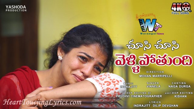 Chusi Chusi Vellipothundi Female Song Lyrics from Warangal Tunes - Naga Durga