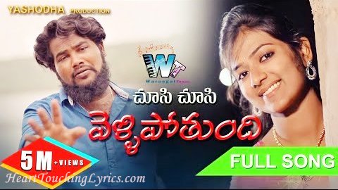 Chusi Chusi Vellipotundi Song Lyrics from Warangal Tunes - Dilip Devgan