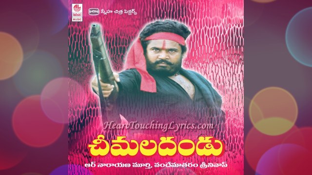 Errajanda Errajanda Song Lyrics from Cheemala Dandu - R. Narayana Murthy