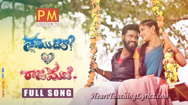 NAYI DHORO LOVES RAJAMANI Song Lyrics from Folk Song 2020 - Parvathi Mahesh, Meghana