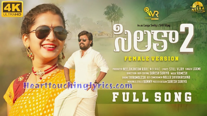 Silaka 2 Female Song Lyrics from VR Talkies - STILL VIJAY