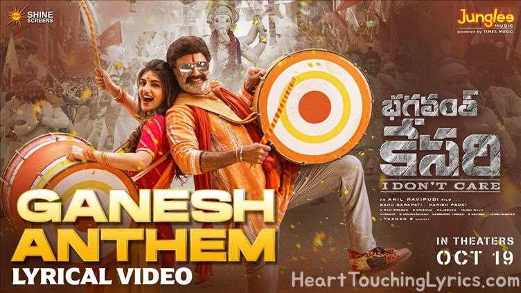 Ganesh Anthem Song Lyrics from Bhagavanth Kesari - Nandamuri Balakrishna