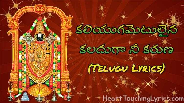 Kaliygametulaina Kaladugaa Song Lyrics from ANNAMAYYA SAMKIRTANALU - Annamacharya