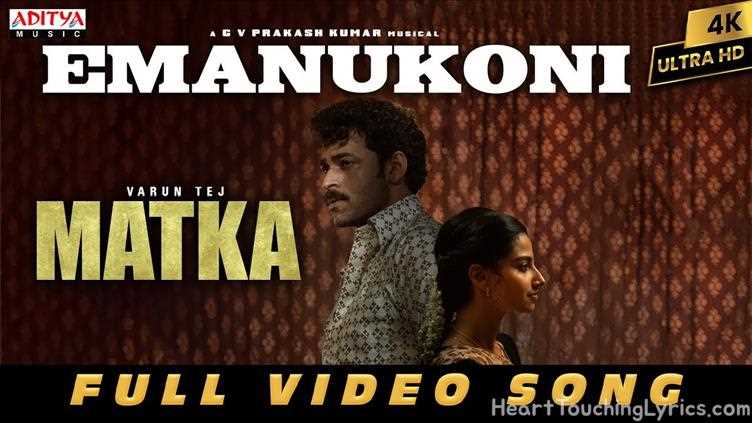 EMANUKONI Song Lyrics - MATKA