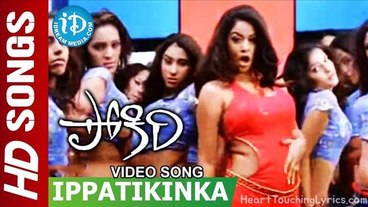 IPPATIKKINKA NA VAYASU Song Lyrics - POKIRI