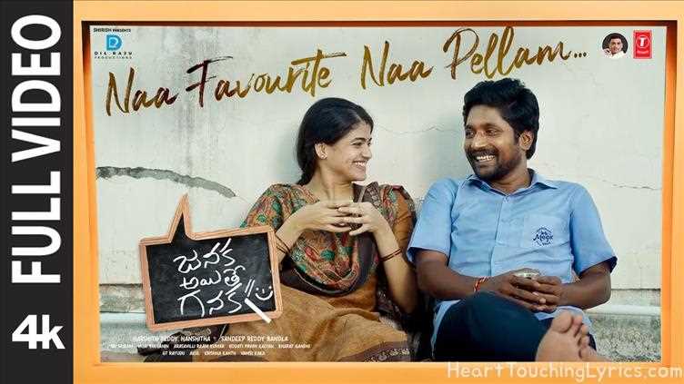 NAA FAVOURITE NAA PELLAM Song Lyrics - JANAKA  AYITHE GANAKA