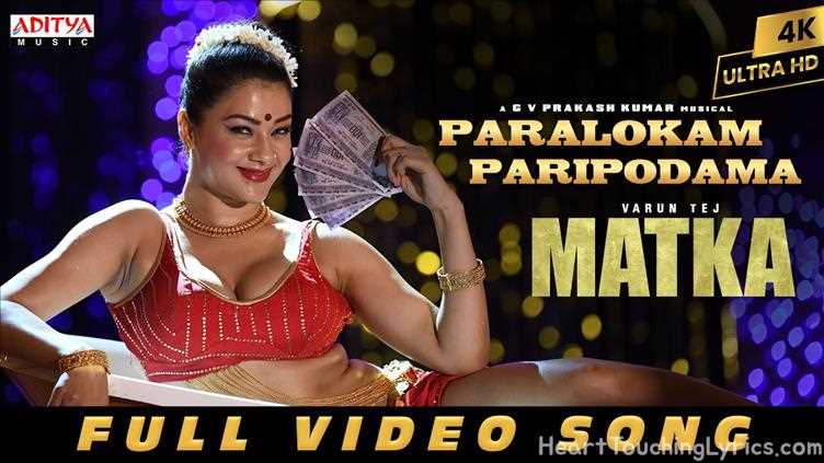 PARALOKAM PARIPODAMA Song Lyrics - MATKA