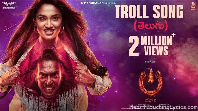 TROLL  Song Lyrics - UITHEMOVIE