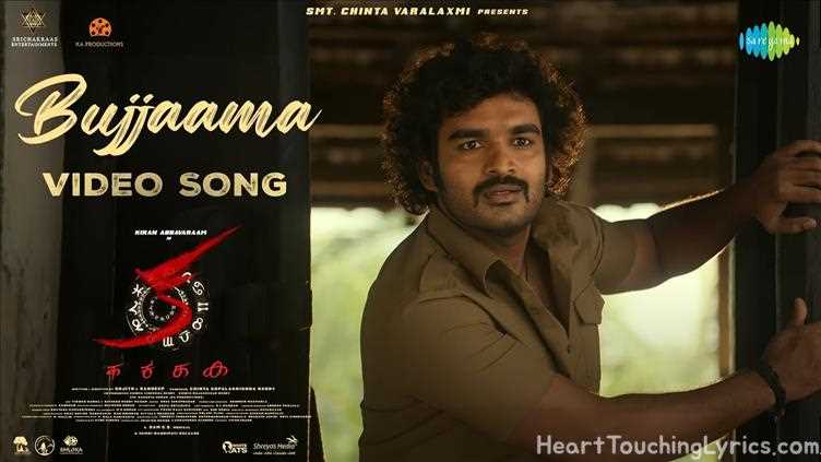 BUJJAAMMA Song Lyrics - KA