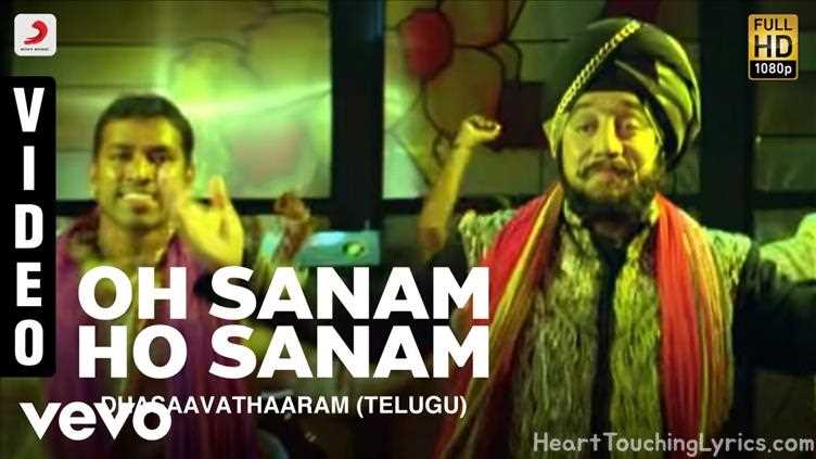 Oh Sanam Ho Sanam Song Lyrics - dashaavatharam