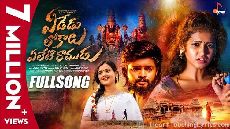 Yededu Lokalu Yeleti Ramudu Song Lyrics - Love failure song