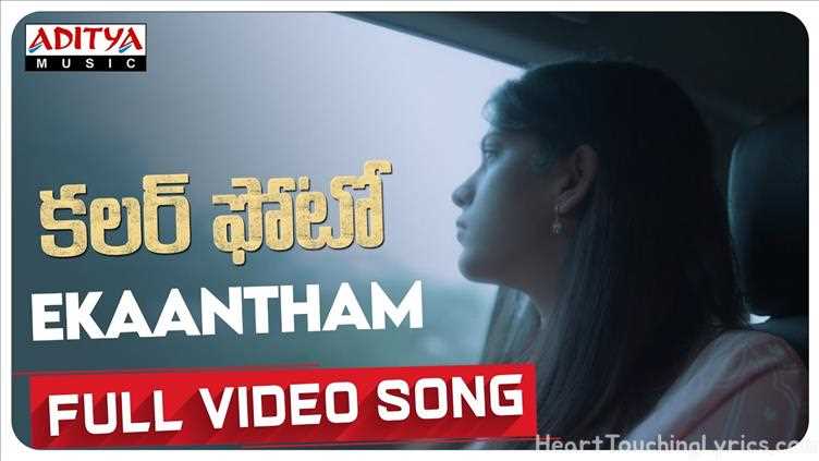 Ekaantham Song Lyrics - Colour Photo