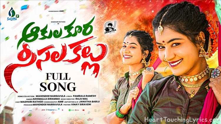 AKULA KURA SISALA KALLU Song Lyrics - Folk sog 48