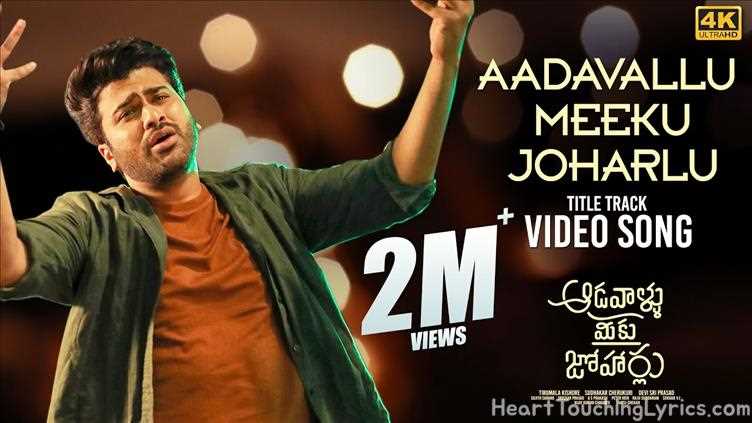 Aadavallu Meeku Joharlu Title Track Song Lyrics - Aadavallu Meeku Joharlu