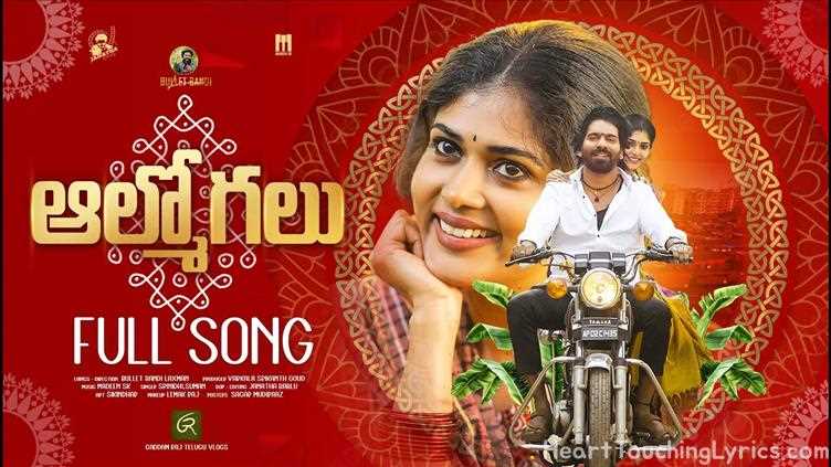 Aalu Mogalu Song Lyrics - Folk song 31