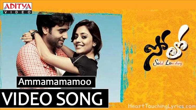 Ammamamamoo Song Lyrics - Solo
