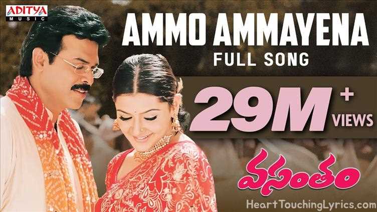 Ammo Ammayena Song Lyrics - Vasantham