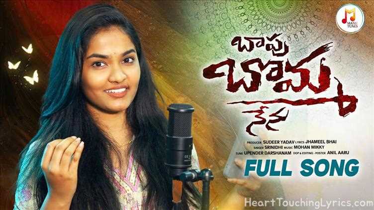 BAPU BOMMA NENU Song Lyrics - Folk song 44