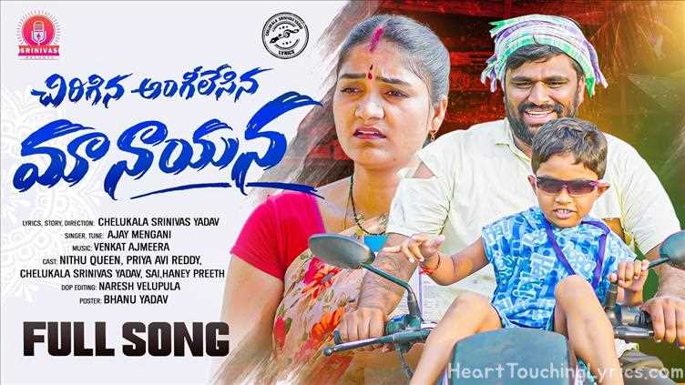 CHIRIGINA ANGILESINA MAA NAYANA Song Lyrics - Folk song 47