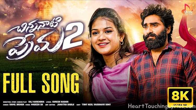 Chinnanati Prema Part - 2 Song Lyrics - Folk song 39