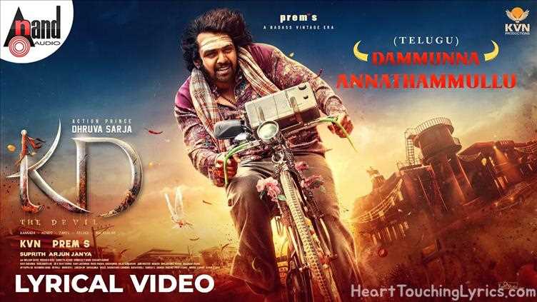 Dammunna Annathammullu Song Lyrics - KD