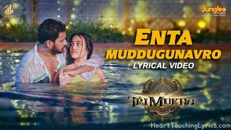 Enta Muddugunavro Song Lyrics - TRIMUKHA