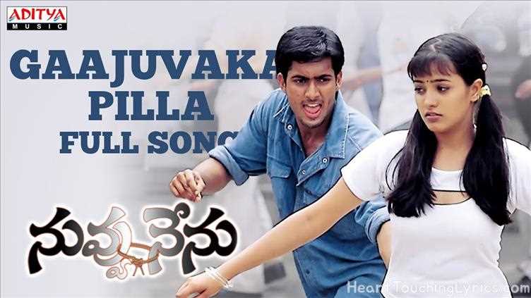 Gaajuvaka Pilla Song Lyrics - Nuvvu Nenu