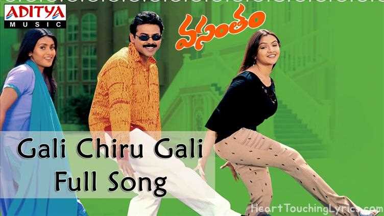 Gali Chiru Gali Song Lyrics - Vasantham