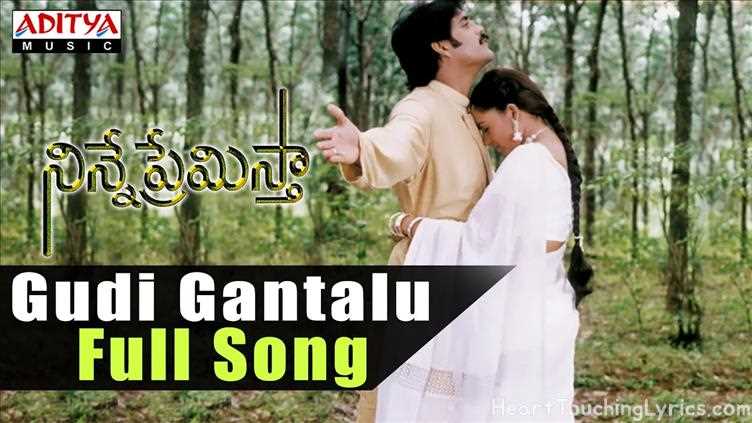 Gudi Gantalu Song Lyrics - Ninne Premista