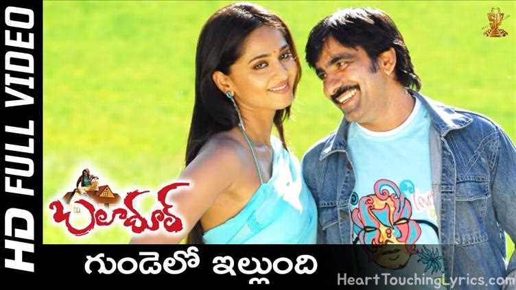 Gundelo Illundhi Song Lyrics - Baladoor