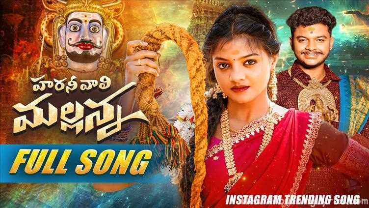 HARANIVALI MALLANNA Song Lyrics - Folk song 34