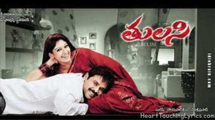 Hello Boys Song Lyrics - Tulasi