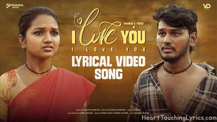 I Love You I Love You Song Lyrics - Mama Song Part-2