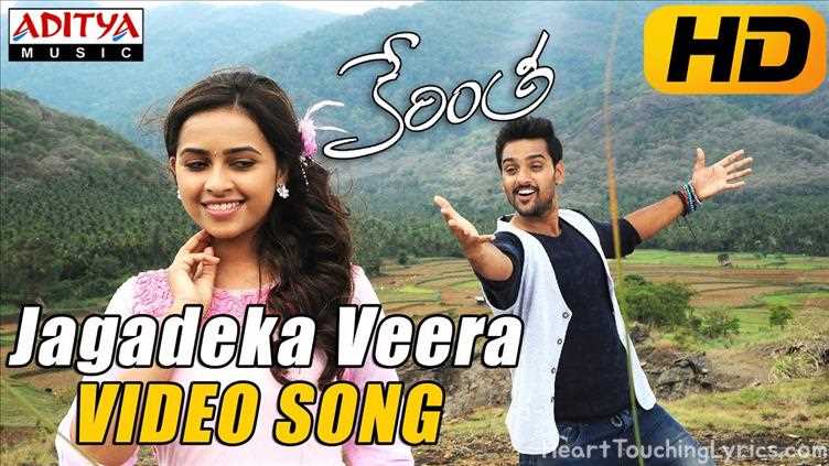 Jagadeka Veera Song Lyrics - kerintha