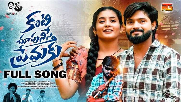 KANTI CHUPUNISTE PREMAKU Song Lyrics - Folk song 14
