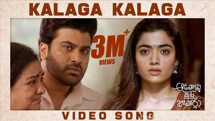 Kalaga Kalaga Song Lyrics - Aadavallu Meeku Joharlu