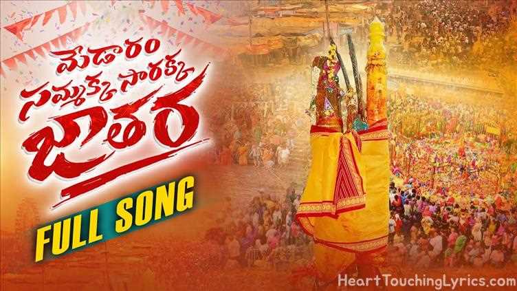 MEDARAM JATARA Song Lyrics - SAMMAKKA JATARA 2026