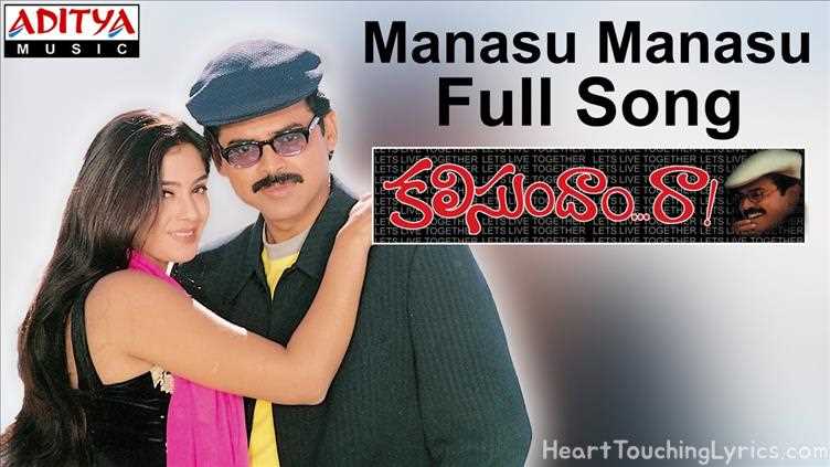 Manasu Manasu Song Lyrics - Kalisundam Raa