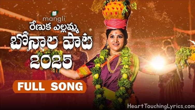 Mangli Renuka Yellamma Song Lyrics - Bonalu Song 2025