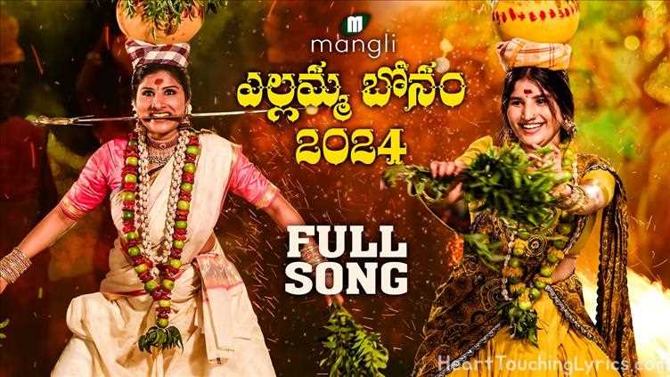 Mangli Yellamma Bonam Song Lyrics - Mangli Yellamma Bonam