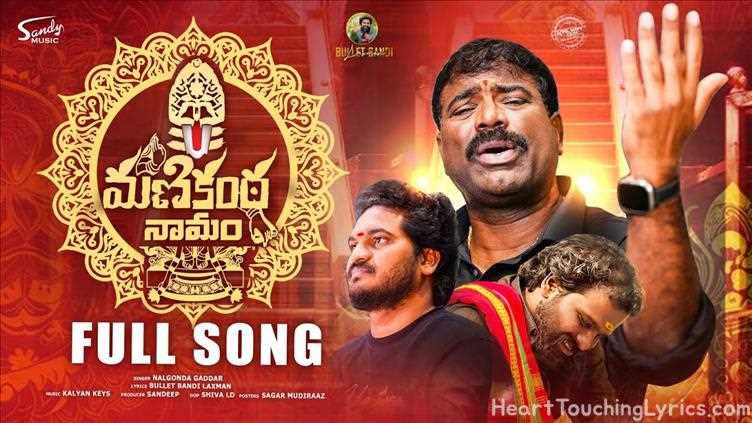 Manikanta Naamam Ayyappa Song Lyrics - Manikanta Naamam Ayyappa