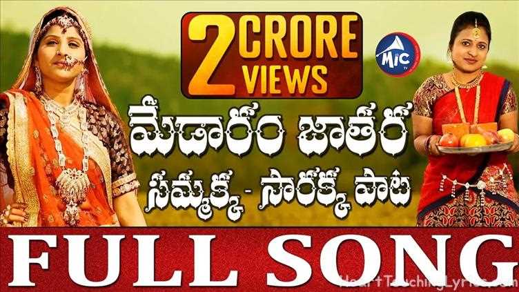 Medaram Jathara Song Song Lyrics - Sammakka Sarakka