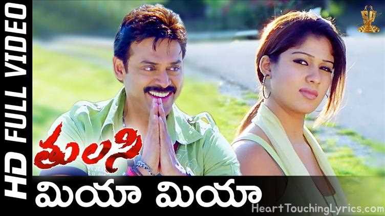Mia Mia Song Lyrics - Tulasi