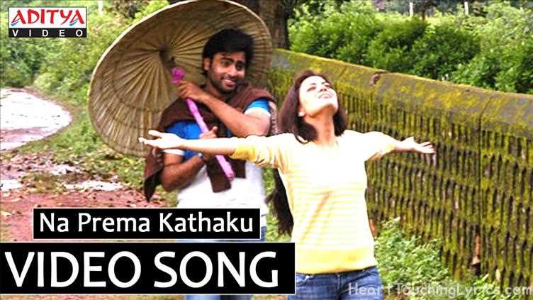 Na Prema Kathaku Song Lyrics - Solo