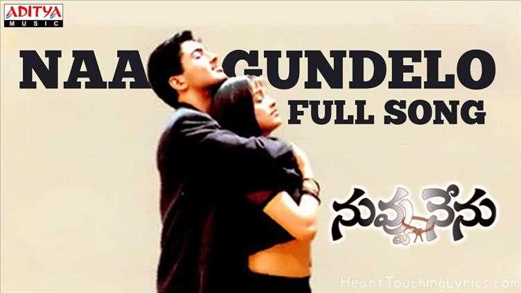 Naa Gundelo Song Lyrics - Nuvvu Nenu