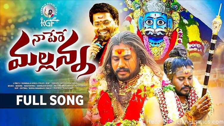 Naa Pere Mallanna Song Lyrics - Naa Pere Mallanna song 2025