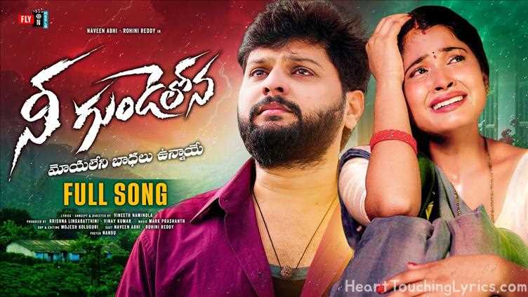 Ne Gundelona Moyaleni Badha Song Lyrics - Folk song 37